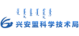 内蒙古兴安盟科学技术局