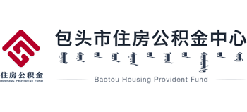 包头市住房公积金中心‌