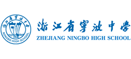 浙江省宁波中学