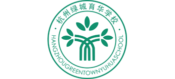 杭州绿城育华学校
