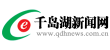 千岛湖新闻网