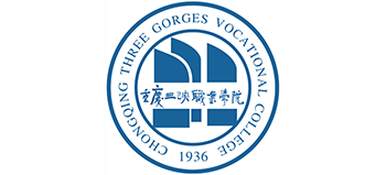 重庆三峡职业学院