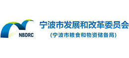 宁波市发展和改革委员会