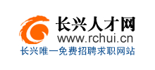 长兴人才网
