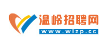 温岭招聘网