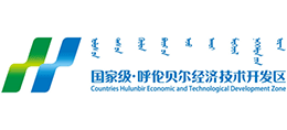 呼伦贝尔经济技术开发区管理委员会