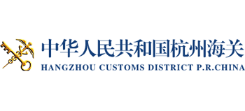 杭州海关