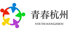 青春杭州
