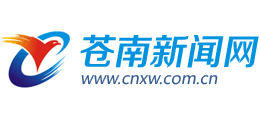 苍南新闻网