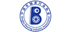 宁波市轴承行业协会