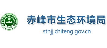 内蒙古自治区赤峰市生态环境局