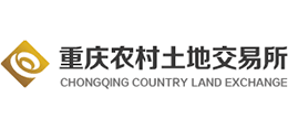 重庆农村土地交易所