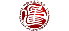 中国民主促进会重庆市委员会