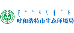 呼和浩特市生态环境局