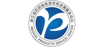 浙江省药品信息宣传和发展服务中心