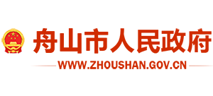 舟山市人民政府