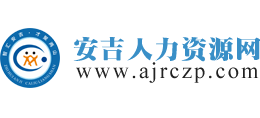 安吉人力资源网