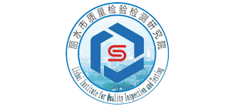 丽水市质量检验检测研究院