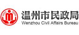 温州市民政局