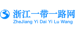 浙江一带一路网