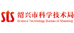 绍兴市科学技术局