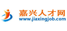 嘉兴人才网