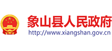 宁波市象山县人民政府