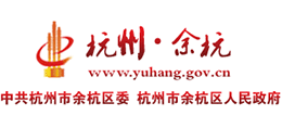 杭州市余杭区人民政府