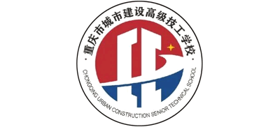重庆市城市建设高级技工学校
