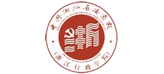 中共浙江省委党校（浙江行政学院）