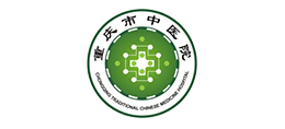 重庆市中医院