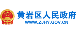 台州市黄岩区人民政府