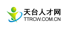 天台人才网