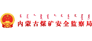 内蒙古煤矿安全监察局