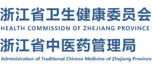 浙江省卫生健康委员会