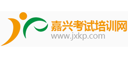 嘉兴考试培训网