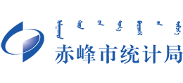 赤峰市统计局