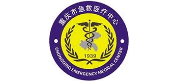 重庆市急救医疗中心
