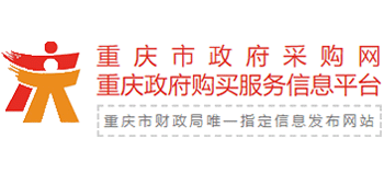 重庆市政府采购网