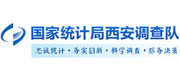 国家统计局西安调查队