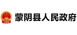 山东省蒙阴县人民政府