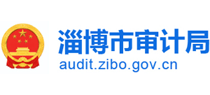 淄博市审计局