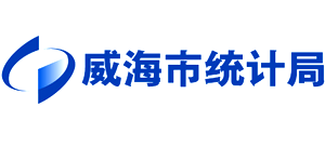山东省威海市统计局