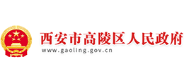 西安市高陵区人民政府