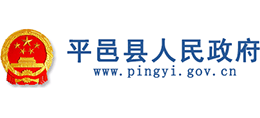 山东省平邑县人民政府