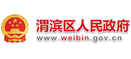 宝鸡市渭滨区人民政府