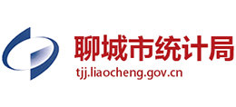 聊城市统计局