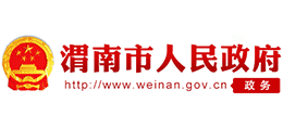 渭南市人民政府