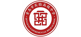青岛市实验高级中学