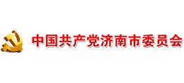 中国共产党济南市委员会